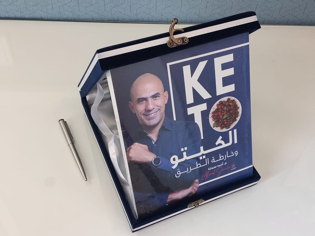 نظام الكيتو دايت بالتفصيل - كتاب الكيتو وخارطة الطريق KETO Book - Mom it KeTo Go